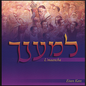 Kol Atzmosai by Eitan Katz