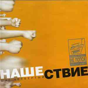 Нашествие - Шаг 4