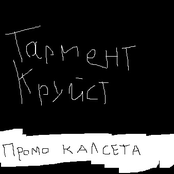 Promo tape 1993