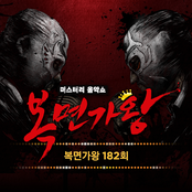 복면가왕 182회