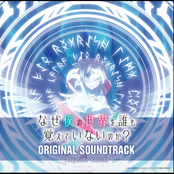 TVアニメ「なぜ僕の世界を誰も覚えていないのか？」Original Soundtrack