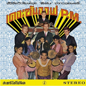 Hey Klong Yao! : Essential Collection Of Modernized Thai Music From The 1960s