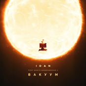 Плот Моего Воображения 2: Вакуум