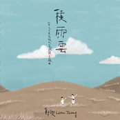 積雨雲(第三十五屆政大金旋獎主題曲)