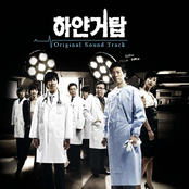 하얀거탑 OST
