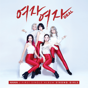 여자여자 Deal First Single Album Strong Girls