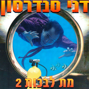 מת לבכות 2