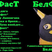 Бродяга by Белфаст