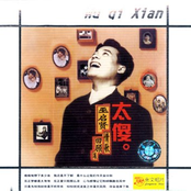 太傻
