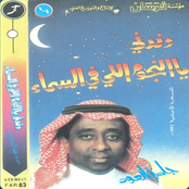 Dandeny Ya El Negoom Elly Fe El Sama