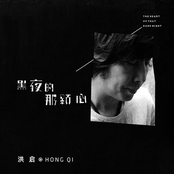 黑夜的那颗心