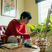 เพลงนี้ชื่อว่าเธอ (From KinnPorsche The Series)