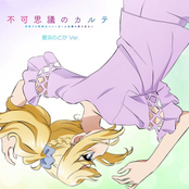 不可思議のカルテ 豊浜のどか Ver.