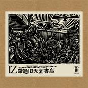 路​过​旧​天​堂​书​店 Drop by Old Heaven Books