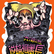 六識転想逆輪廻番長