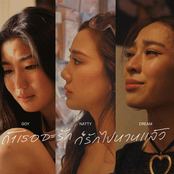 ถ้าเธอจะรักก็รักไปนานแล้ว