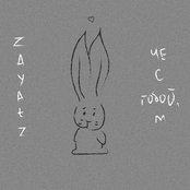 Чё с тобой, м