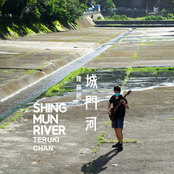 Shing Mun River EP