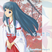 二胡陽炎 ～ 千秋恋歌