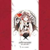 ataraxia - 願うは儚き幻想の -