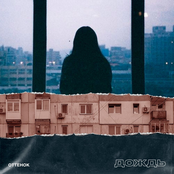 Дождь - Single