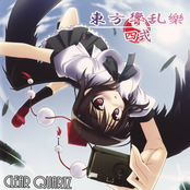 東方響乱樂 四式