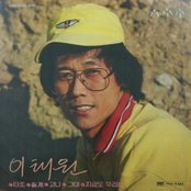 이태원 제1집