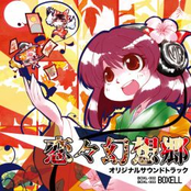 恋々幻想郷オリジナルサウンドトラック Disc2