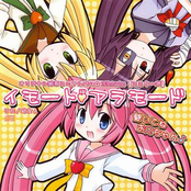 イモート・アラモード