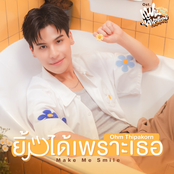 ยิ้มได้เพราะเธอ (Make Me Smile) [เพลงประกอบซีรีส์ "แฟนที่ทันตแพทย์ส่วนใหญ่แนะนำ Sweet Tooth, Good Dentist"]