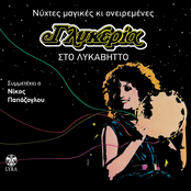 Glykeria: Sto Lykavito - Nychtes Magikes kai Oneiremenes