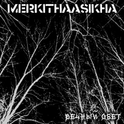 Вечный Обет