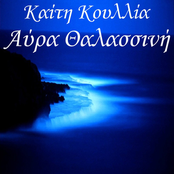 Aura Thalasini - The Aura Of The Sea