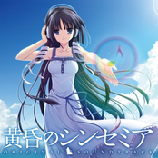 黄昏のシンセミア ORIGINAL SOUNDTRACK