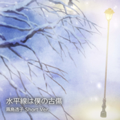 The Horizon Is My Scar Toko Kirishima Short Version
