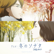 アニメ 「冬のソナタ」 オリジナル・サウンドトラック Vol.2