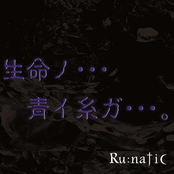 生命ノ…青イ糸ガ…。