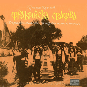 Тракийска сватба