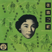 張露之歌