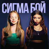 Sigma Boy (Сигма Бой)