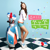 르꼬끄골프 콜라보레이션, 유이의 쏙쏙쏙