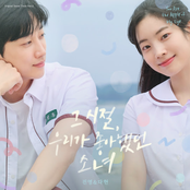 You Are the Apple of My Eye (From "You Are the Apple of My Eye" [Original Television Soundtrack], Pt.2)