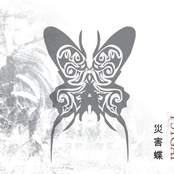 災害蝶 -saigaichou-