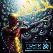 Почти фантастика