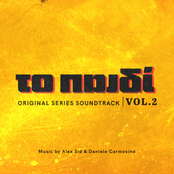 To Paidi OST (Vol. 2)
