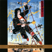 Great Jewish Music: Marc Bolan