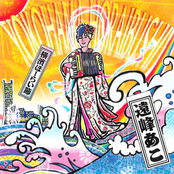 Yokohama Hōrai-bushi