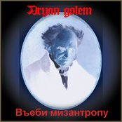 Въеби мизантропу