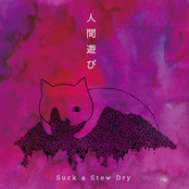 二時二分 by Suck A Stew Dry