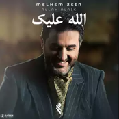 ملحم زين ونور الزين (feat. Noor Al Zain)